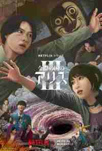 Алиса в Пограничье