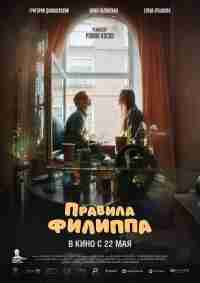 Правила Филиппа
