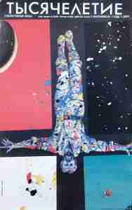 Тысячелетие