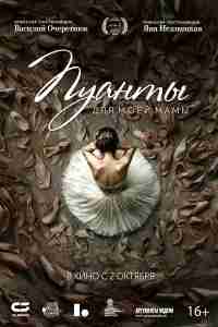 Пуанты для моей мамы