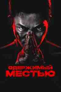 Ударное спасение