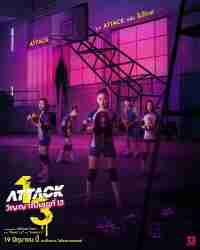 Нападение номера 13