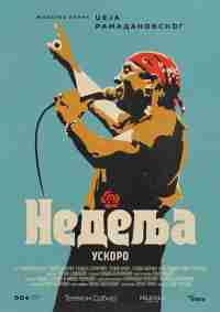 Воскресенье