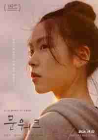 Лунная походка