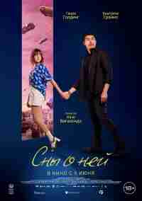 Сны о ней