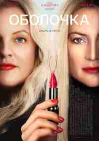 Оболочка